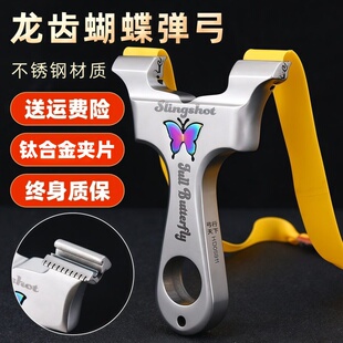龙齿蝴蝶弹弓成年人专用狙击高精度新式 扁皮户外竞技 比赛专用正品