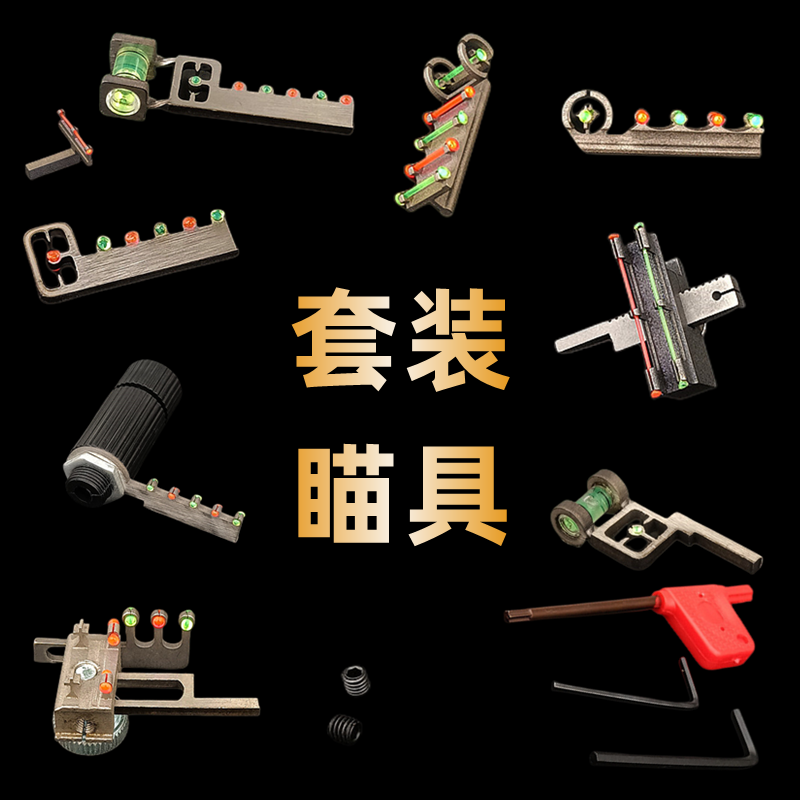 弹弓配件大全专用激光瞄弓改装螺丝瞄具排瞄瞄准器狙击水平瞄具