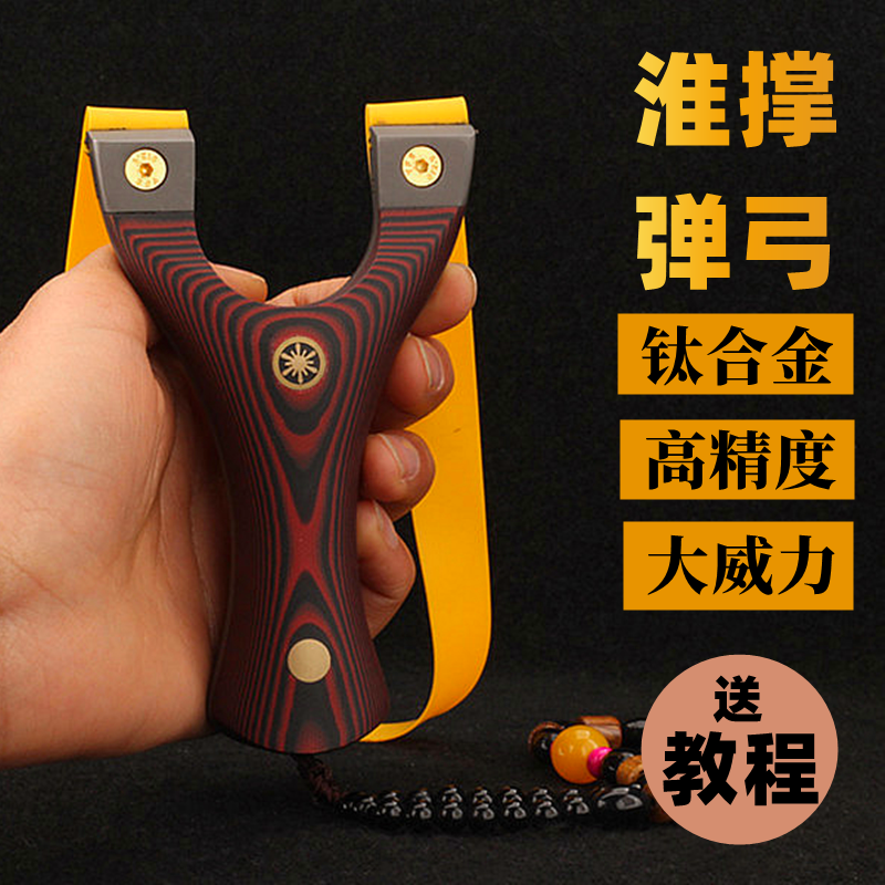 G10淮撑弹弓夹片弓成年人专用比赛弹弓钛合金小弓门直板飞虎快压