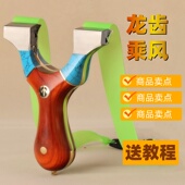 钛合金龙齿乘风新款 弹弓高精度扁皮筋比赛成年人专用弓金属 加强版