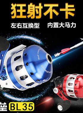 不卡线双鱼堡垒BL35射鱼轮自动排线渔轮弹弓户外顺畅打鱼鱼镖金属