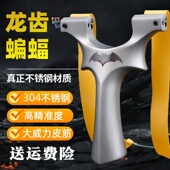 新款 蝙蝠弹弓成年人专用高精度不锈钢手感王暗扣龙齿快压户外竞技