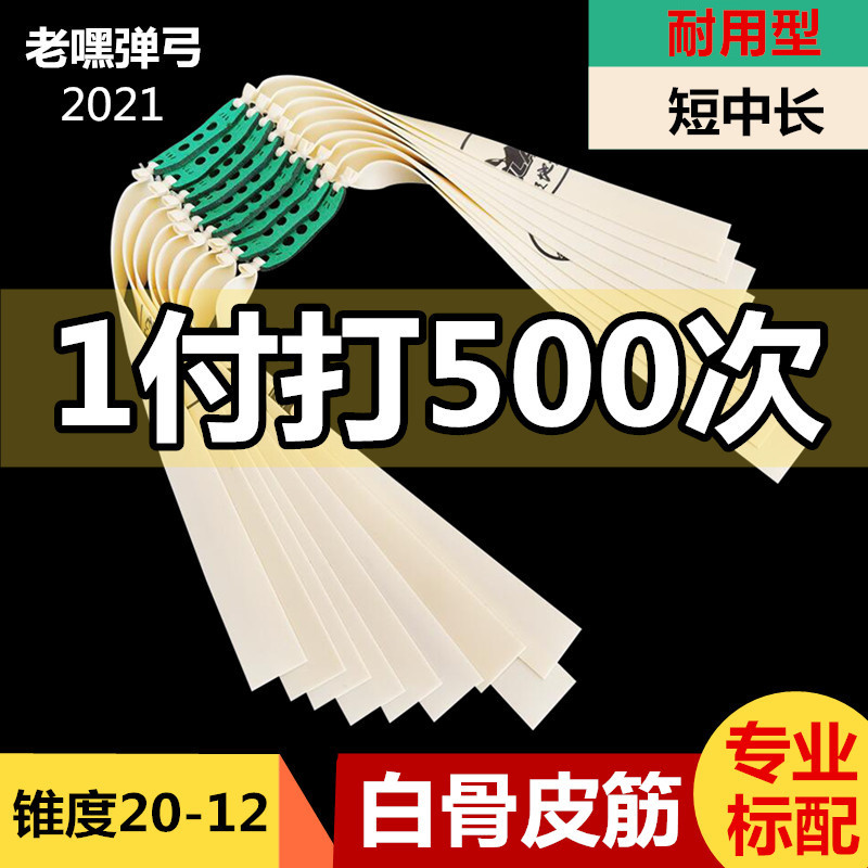 专业速射大威力高端耐用扁皮筋