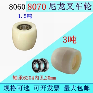 热卖 8070液压搬运叉车3吨尼龙轮子宽60带6204轴承鼓轮圆弧面轱辘