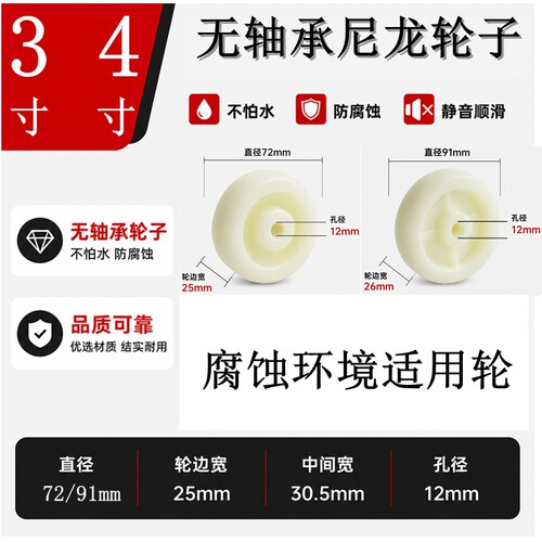 热卖3寸4寸无轴承尼龙单轮防水防腐蚀环境小推车万向轮子耐磨轱辘