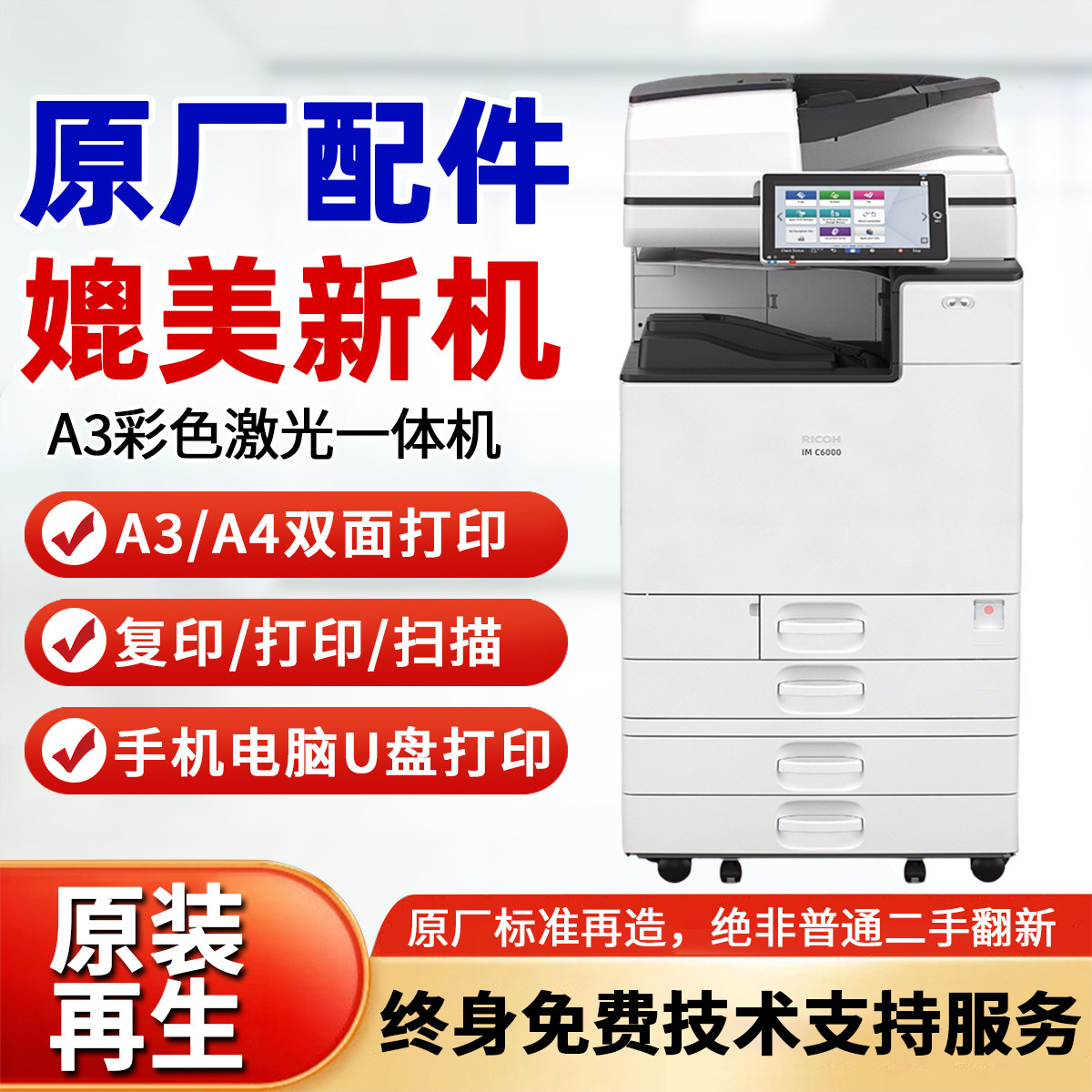 理光a3彩色激光打印机复印扫描一体机大型商用办公黑白数码复合机