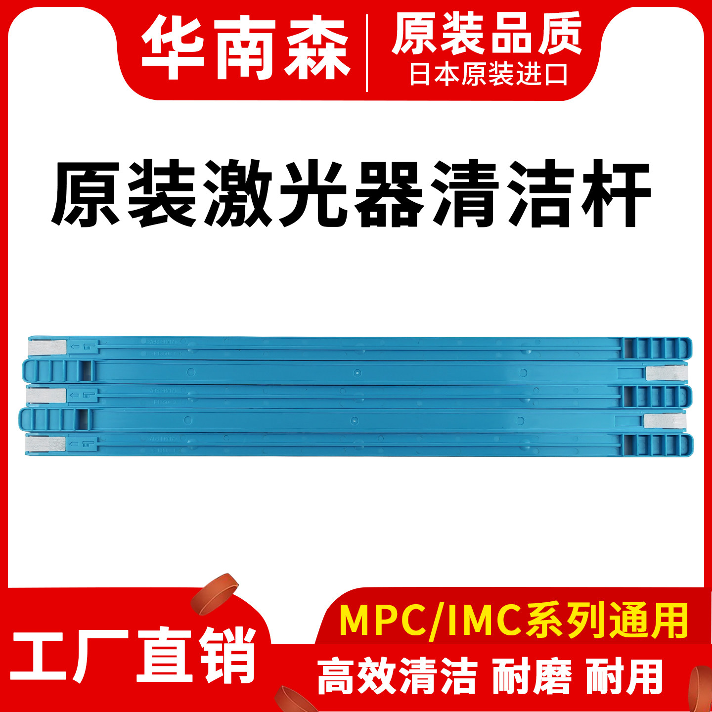 理光MPC5503 C6003 2504 6004 IMC3000 6000激光器清洁杆毛刷拉条