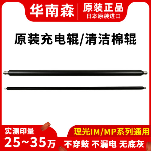 理光IM2500 3000 3500 4000 5000 6000黑白机原装充电辊 清洁绵棍
