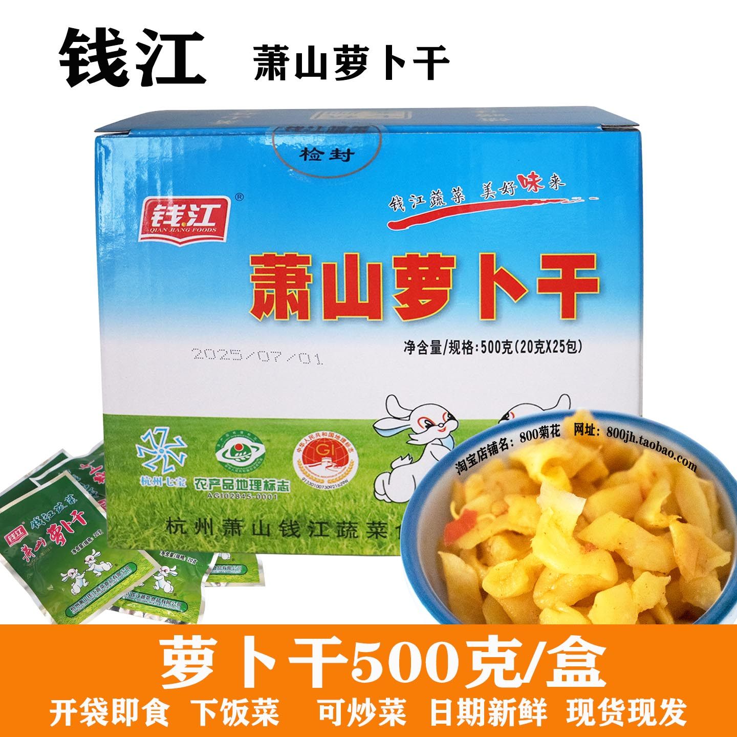 钱江萧山萝卜干500g特产小包装下饭菜榨菜酱菜蔬菜即食腌制咸泡菜 - 实物图