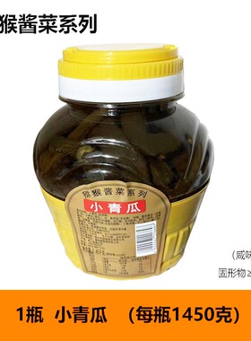 桐乡猕猴牌小青瓜皮脆瓜 开胃菜酱黄瓜咸菜酱菜下饭菜1450g瓶罐装