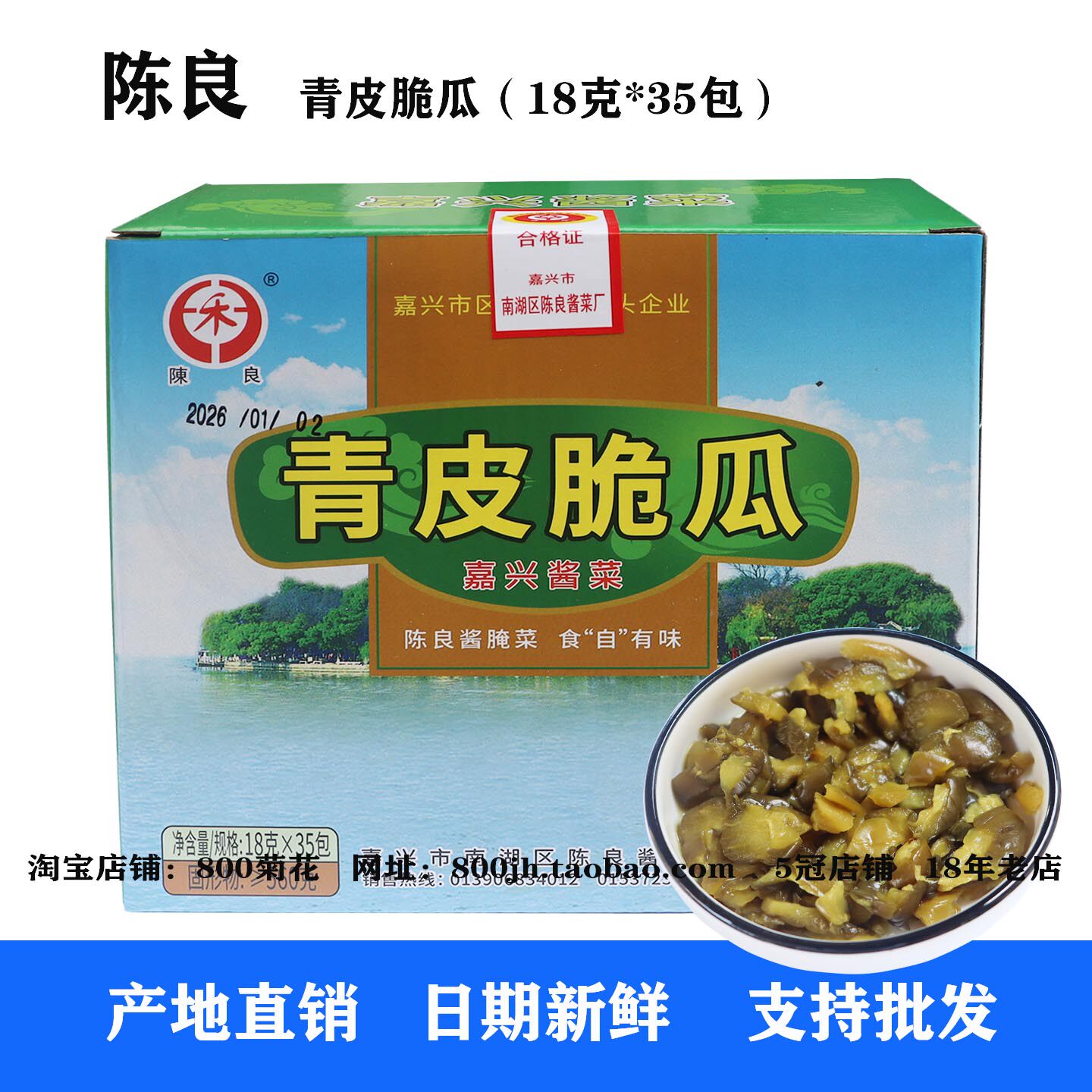 嘉兴酱菜咸菜青皮脆瓜陈良下饭菜