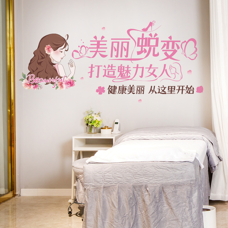 美丽蜕变美容店装饰贴纸