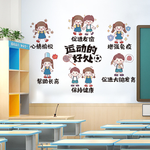 体育运动安全好处主题文化墙贴画幼儿园小学操场篮球馆墙面装饰品