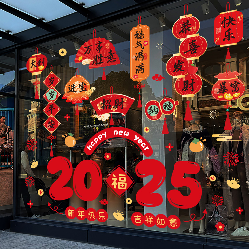 新年春节贴纸美化装饰