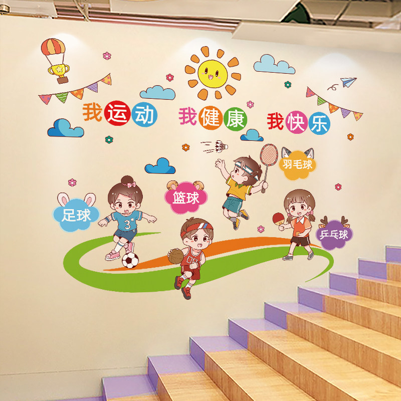 儿童房间卡通墙贴纸贴画幼儿园环创主题文化墙面装饰教室布置墙画