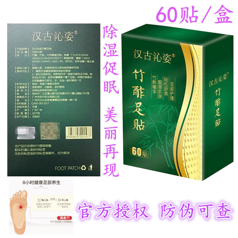 【顺丰邮政】汉古沁姿竹酢足贴排du除湿艾草养生改善睡眠足贴