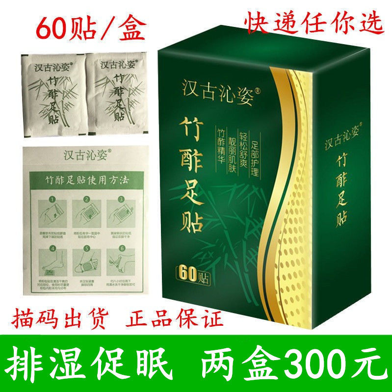 睡眠足贴汉古沁姿正品一盒60