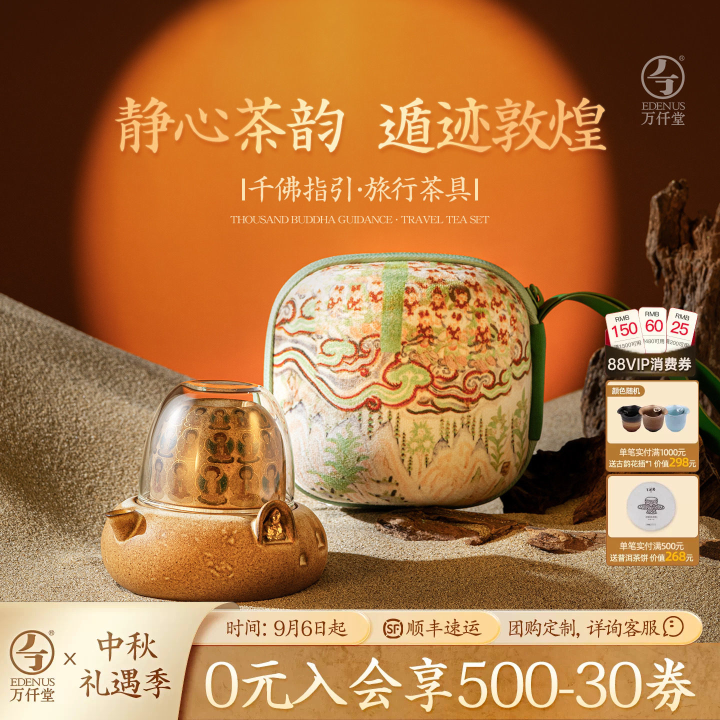 万仟堂敦煌旅行茶具套装图片