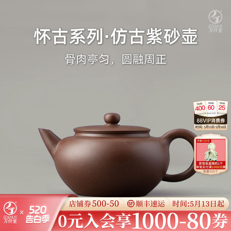 万仟堂紫砂壶功夫茶壶家用泡茶壶纯手工茶壶可泡养茶具仿古紫砂壶