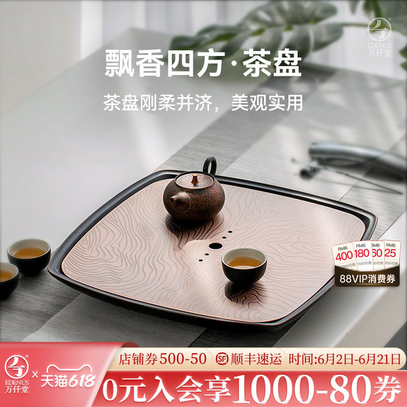 万仟堂陶瓷茶盘正方形双层储水茶盘功夫茶具创意茶承茶托飘香四方