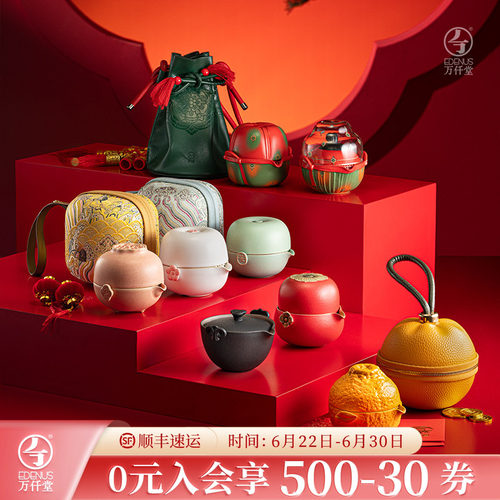 万仟堂旅行茶具伴手礼