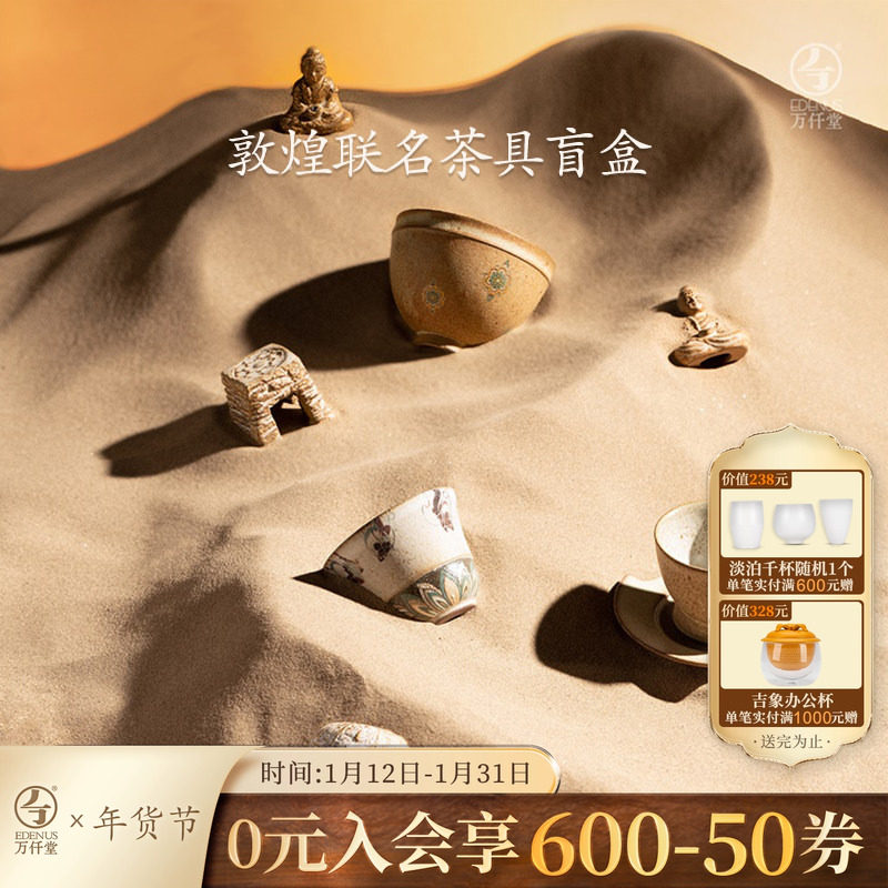 万仟堂敦煌联名会员盲盒茶配茶道礼品高档茶具艺术品家用桌面摆件,餐饮具,茶道/零配,淘宝优惠券,粉丝福利购,淘宝优惠卷