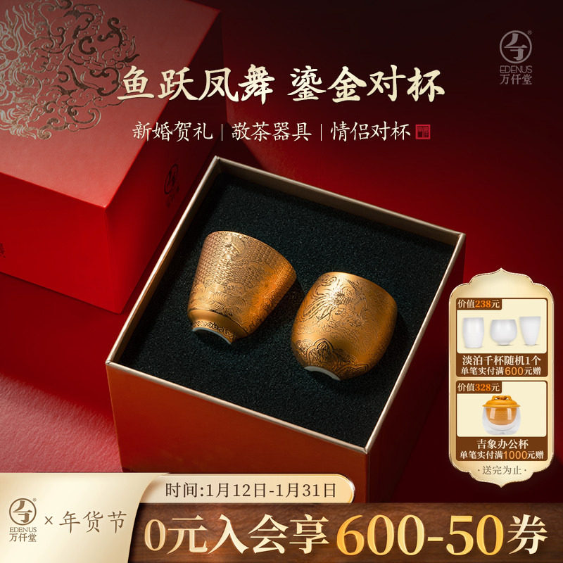 万仟堂轻奢主人杯高档茶杯套装结婚礼盒新婚高颜值乔迁礼鱼跃凤舞,餐饮具,茶杯,淘宝优惠券,粉丝福利购,淘宝优惠卷