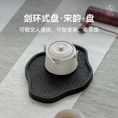 万仟堂创意干泡单人小茶盘