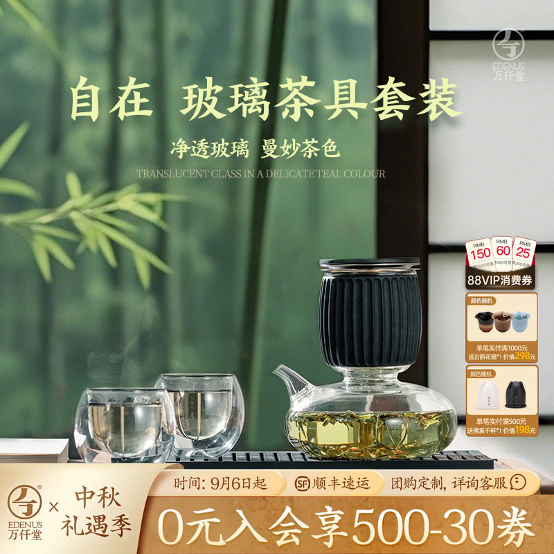 万仟堂自在高档玻璃茶具套装
