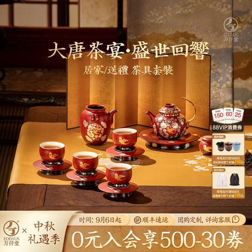 万仟堂文创大唐茶宴整套茶具
