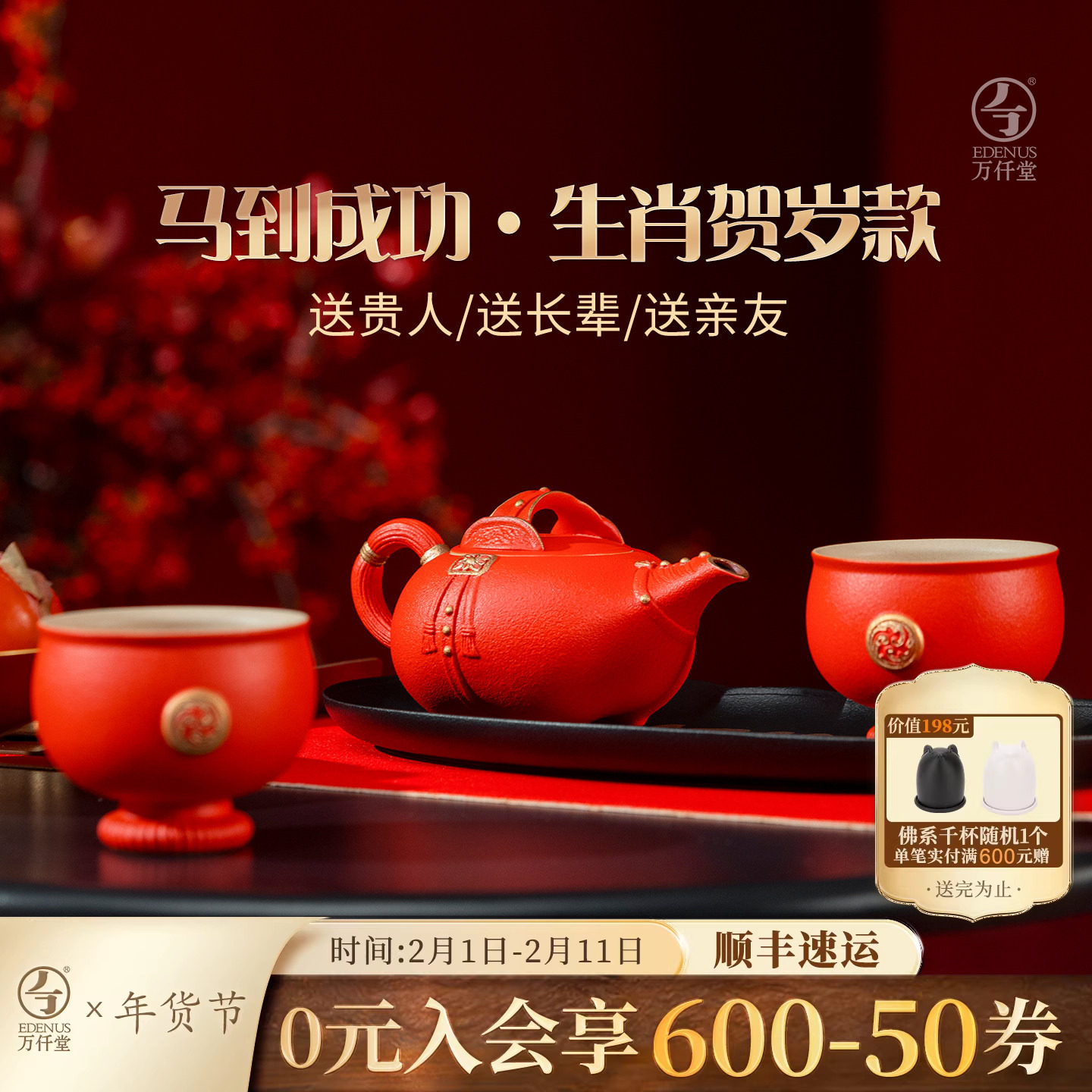 万仟堂茶具套装马年新款家用小茶具套装轻奢高档喝茶茶具马到成功