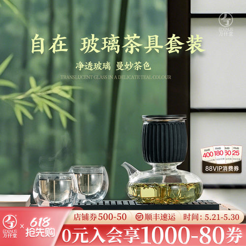 万仟堂自在高档玻璃茶具套装