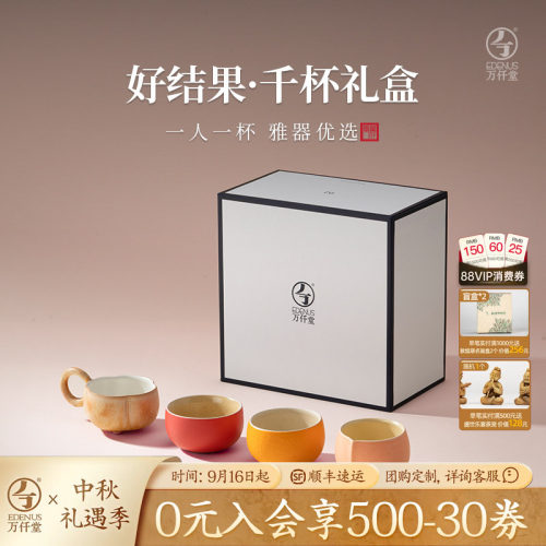 万仟堂千杯礼盒好结果茶杯