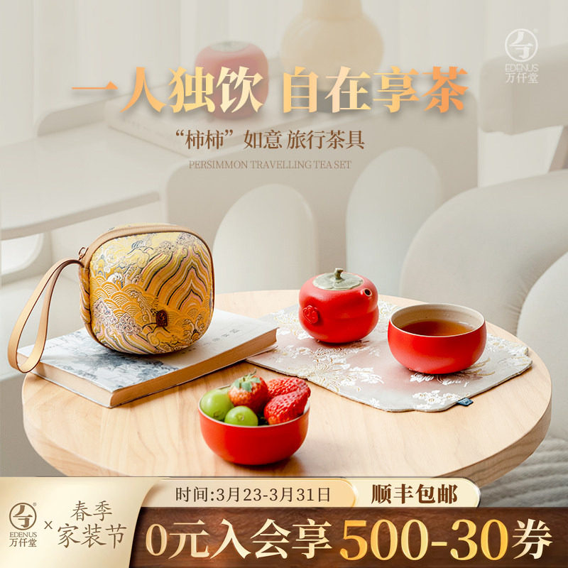 万仟堂旅行茶具女士一人饮茶具户外露营便携式茶具套装事事如意