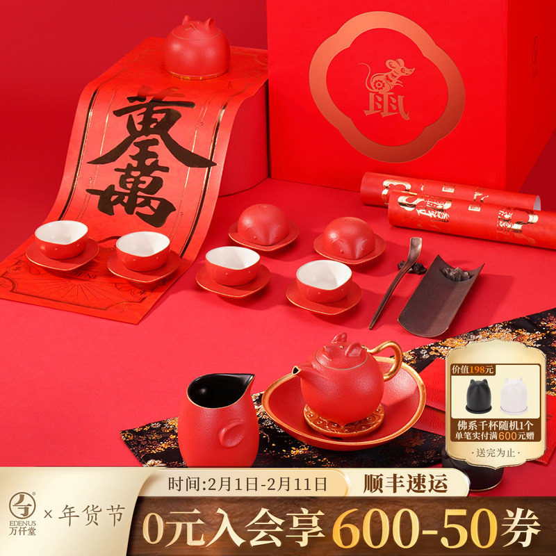 万仟堂鼠年茶具礼盒套装6人家用高档陶瓷功夫茶杯具招财进宝成套Z