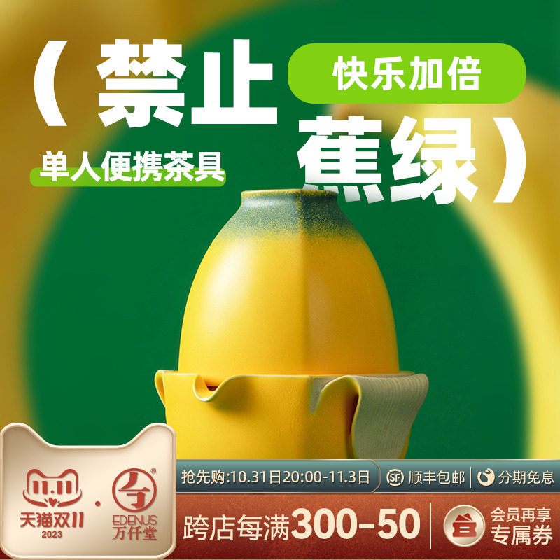 万仟堂便携式茶具快客杯一人随身茶具户外旅行茶具套装禁止蕉绿怎么样,好用不?