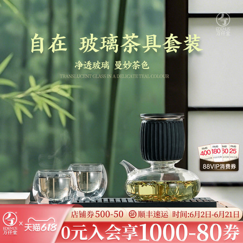 万仟堂自在高档玻璃茶具套装