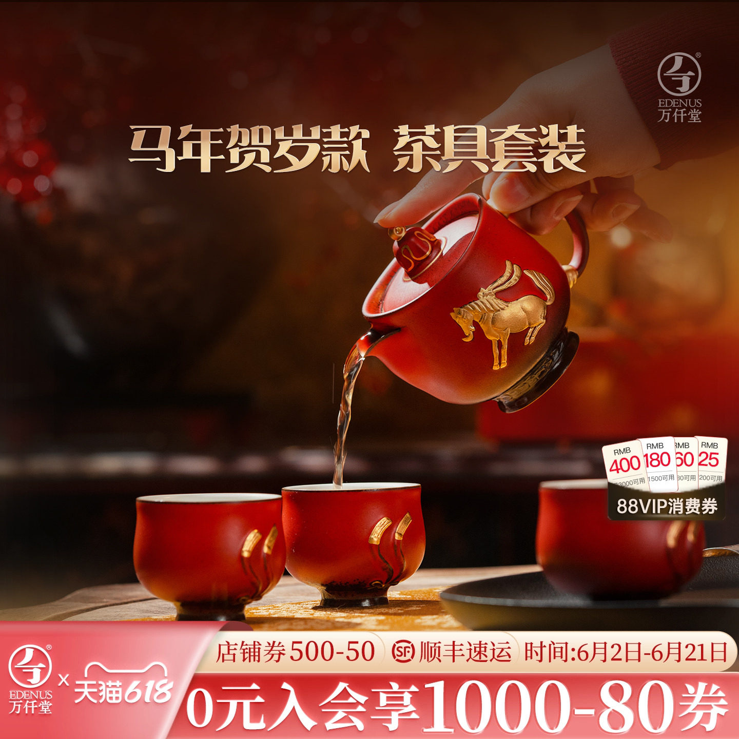 万仟堂联名陕历博马年新款茶具