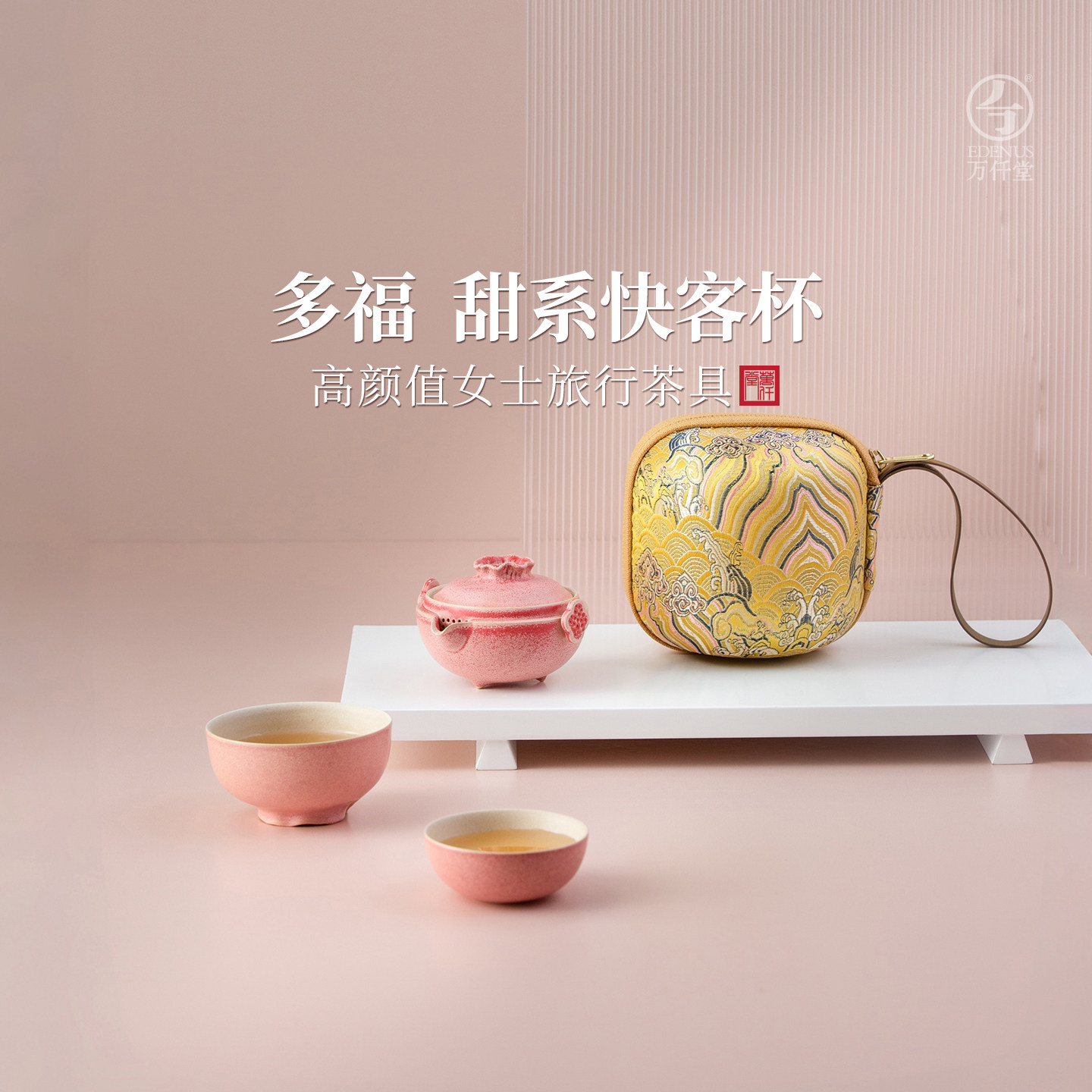 万仟堂户外茶具女士精致水果茶具图片