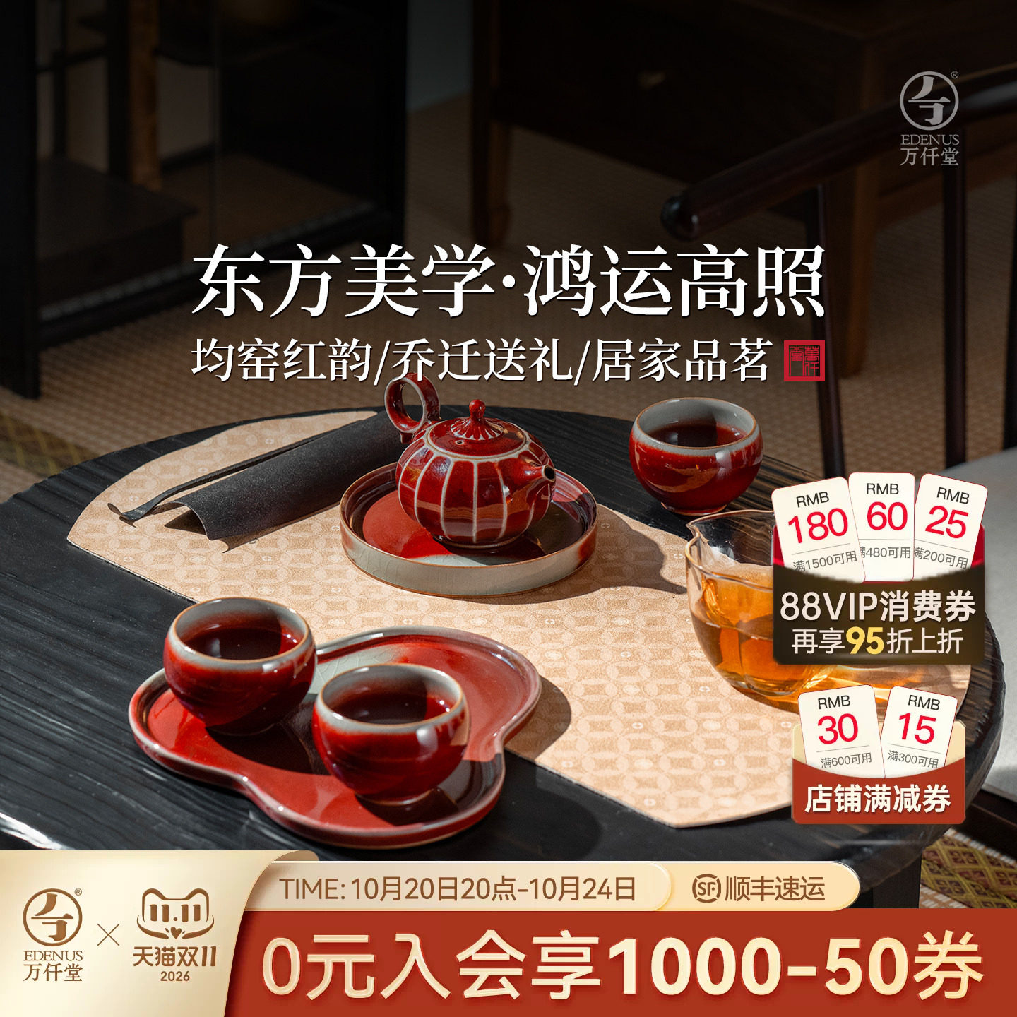 万仟堂均窑功夫茶具套装鸿运高照
