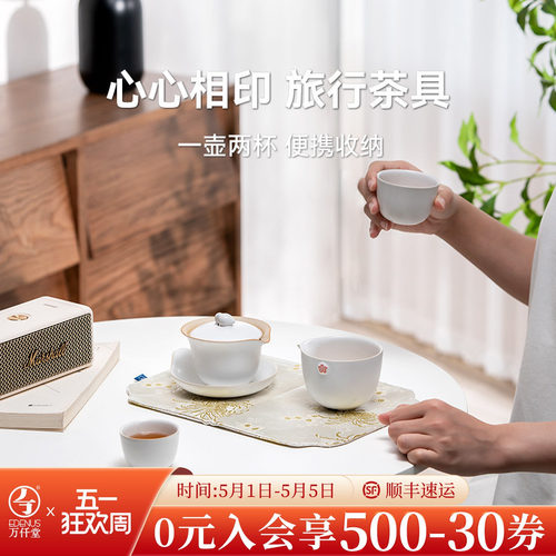 万仟堂户外便携泡茶套装