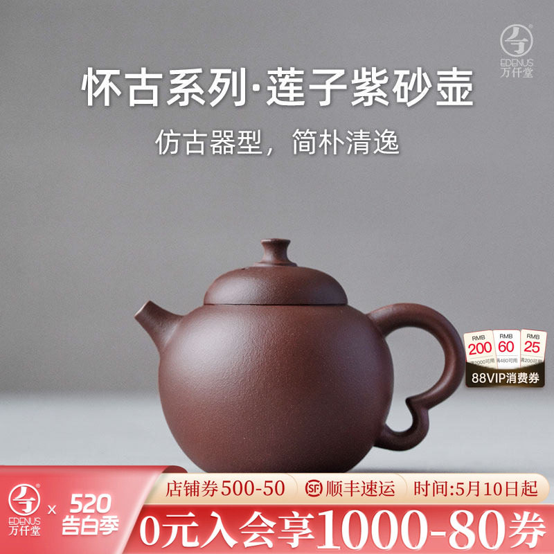 万仟堂紫泥紫砂壶纯手工壶家用泡茶可养单壶功夫茶壶莲子紫砂壶