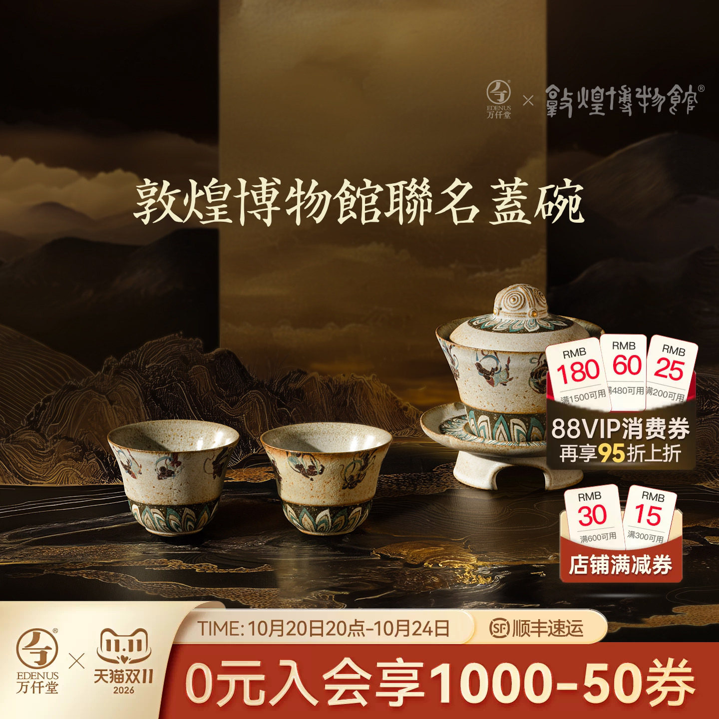 万仟堂敦煌联名功夫茶具套装高档陶瓷盖碗茶具礼盒送长辈飞天茗香