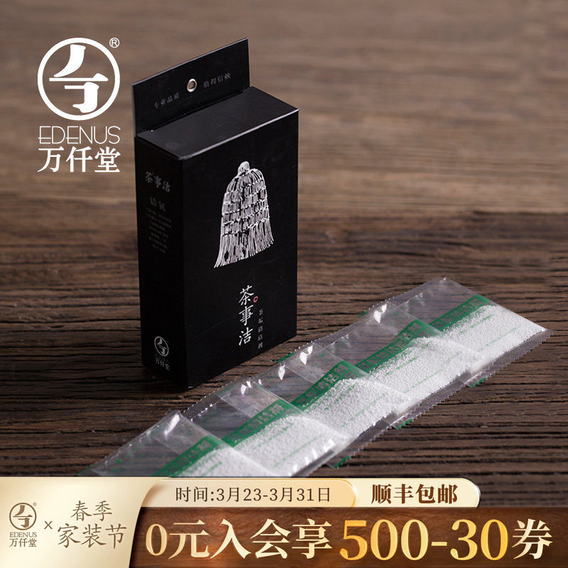 万仟堂茶具清洗除垢剂功夫茶具配件茶垢茶渍清洁剂茶道零配茶事洁