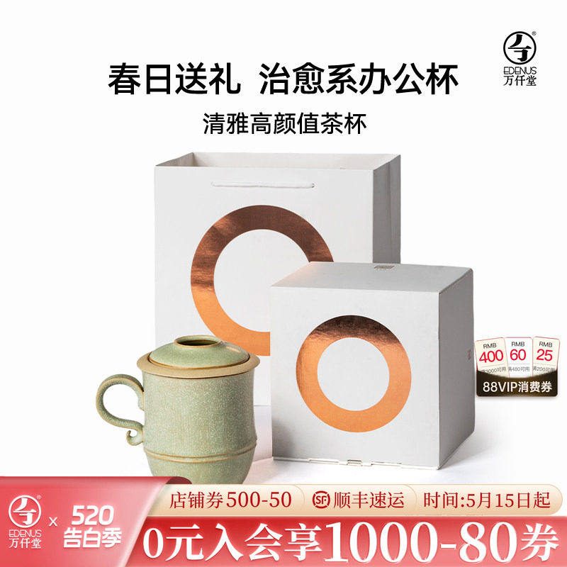 520礼物万仟堂马克杯办公杯个人专用茶杯茶水分离水杯礼品春竹
