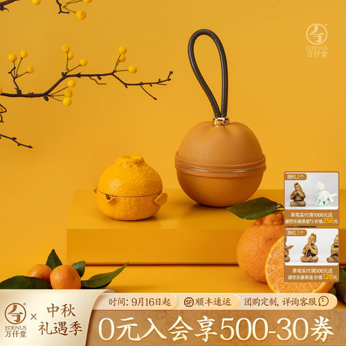 万仟堂丑萌橘子大吉大利快客杯