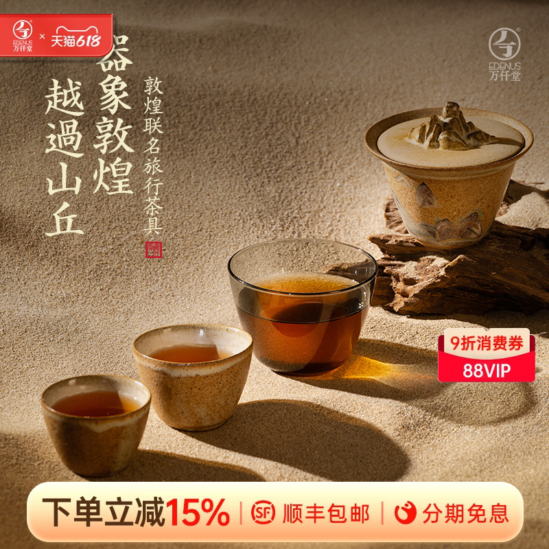 万仟堂敦煌联名旅行茶具套装2025新款便携式茶具旅行套装越过山丘