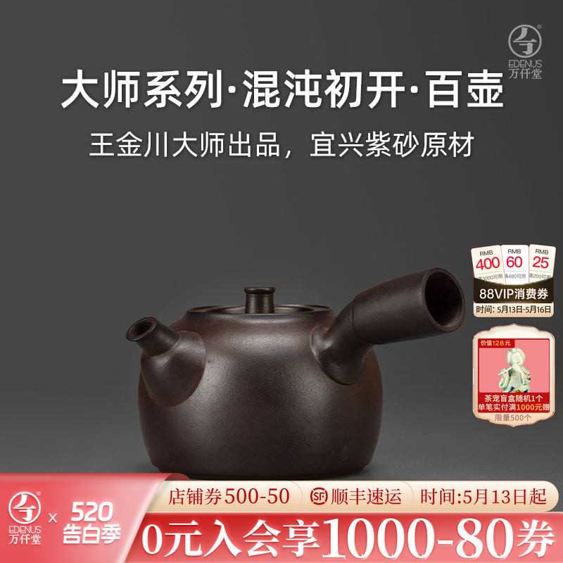 万仟堂紫砂壶紫泥手工壶家用泡茶单壶茶壶大师系列混沌初开百壶