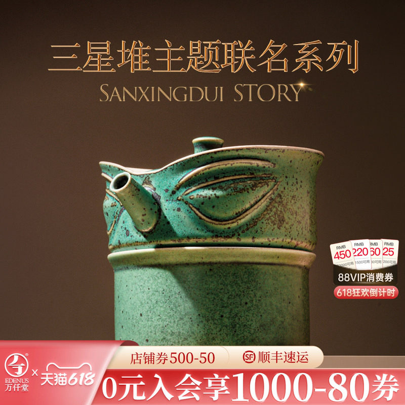 万仟堂三星堆联名快客杯