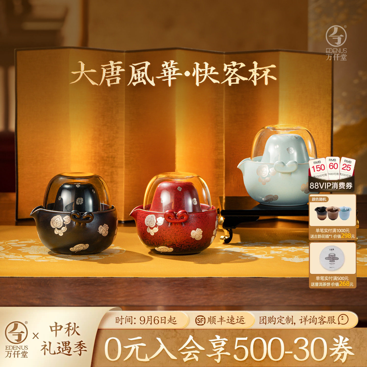万仟堂大唐茶宴联名旅行茶具套装